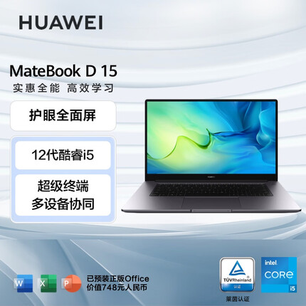 华为笔记本电脑MateBook D 15 2022 12代酷睿版 15.6英寸 i5 16G 512G 护眼全面屏/轻薄本/手机互联 深空灰