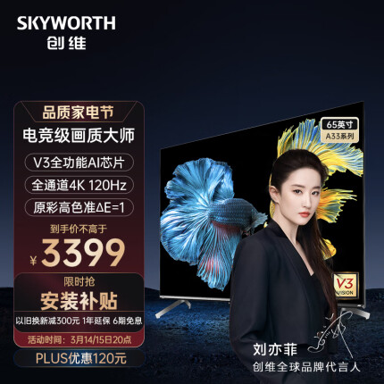 创维电视65A33 65英寸电视机V3全功能AI芯片144Hz可变刷新率3+32G云游戏 4K护眼声控全面屏 以旧换新