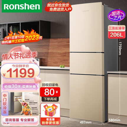 容声（Ronshen）206升三开门电冰箱小型租房节能省电低噪冷冻冷藏BCD-206D11N