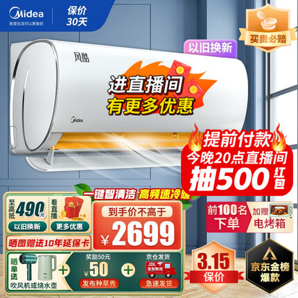 美的（Midea）空调挂机大1匹1.5匹 新一级能效变频冷暖节能省电 壁挂卧室空调家用手机控制防直吹 【人气之选】1.5匹 风酷XHC1 升级大风口
