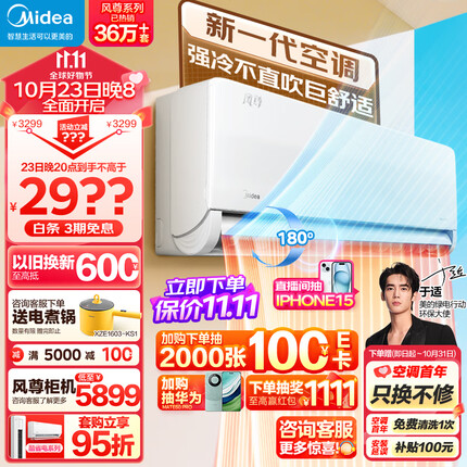美的（Midea）空调 1.5匹 风尊 科技版 新一级能效 变频冷暖 壁挂式空调挂机 京东小家智能家电 KFR-35GW/N8MXC1