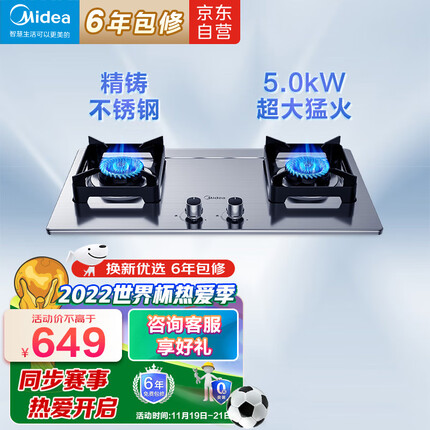 美的（Midea）燃气灶天然气 双灶具 家用5.0kW猛火灶台嵌两用 不锈钢面板 一级能效 以旧换新Q219