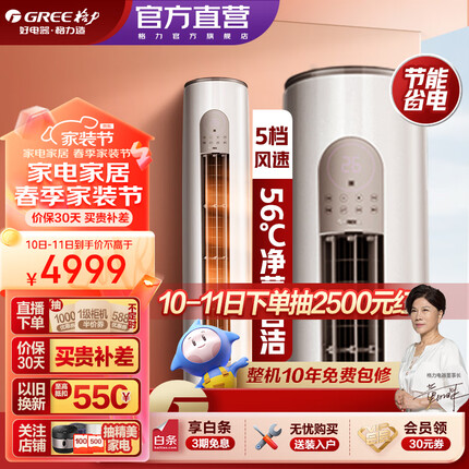 格力（GREE）空调 云之炫 新三级能效 变频冷暖 自清洁 大风量 除湿 客厅家用圆柱立式柜机 2匹 三级能效