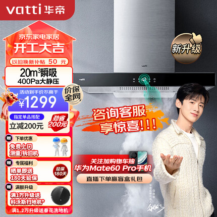 华帝（VATTI）抽油烟机 i11101 欧式家用吸油烟机 20立方米大吸力 小尺寸 智能触控油烟机 以旧换新