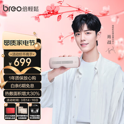 倍轻松(breo)眼部按摩仪SeeX2pro 可视化护眼仪 眼部按摩器助睡眠 按摩热敷眼罩 生日节日礼物