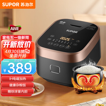 苏泊尔（SUPOR）电饭煲电饭锅3L IH电磁加热 加厚精铁球釜杂粮饭2-6人多功能家用智能预约电饭煲SF30HC749