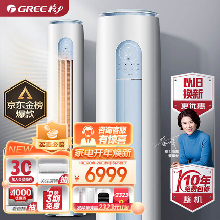 格力（GREE）空调 京东小家智能生态 3匹 云逸-Ⅱ 1级能效 客厅空调立式空调柜机KFR-72LW/NhGm1BAj