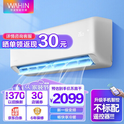 华凌【旗舰款】华凌空调 新能效一级变频 冷暖壁挂式 手机智控 空调挂机 n8he1 【大1.5匹 35HA1】品牌背书 一级能效自清洁