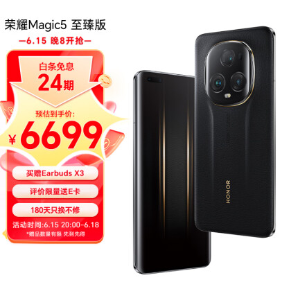 荣耀Magic5 至臻版 荣耀青海湖电池 鹰眼相机 高通骁龙8Gen2 超曲纳米微晶玻璃 5G手机 16GB+512GB 雅黑色