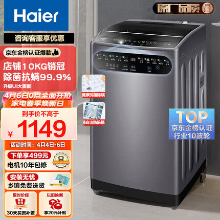 海尔（Haier）波轮洗衣机全自动 升级除螨 升级UI大面板 桶自洁不脏桶 不锈钢内筒 10公斤原厂品质EB100M30Pro1