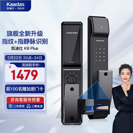 凯迪仕（KAADAS）智能锁 K9-S指纹锁 智能门锁 密码锁全自动电子锁 家用防盗门锁 K9 Plus指静脉智能锁（升级款）