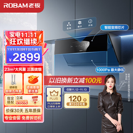 老板（Robam）探索家D3S变频三面拢抽油烟机侧吸23m³/min挥手智控低噪1000Pa脱排油烟机家用吸油烟机28D3S