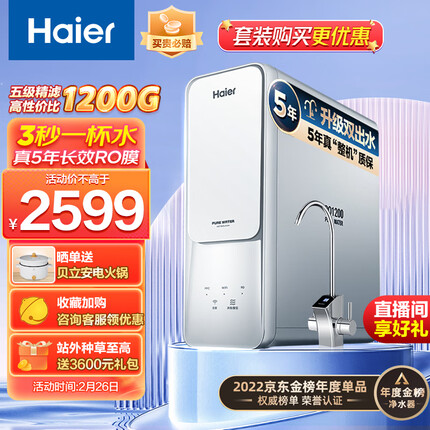 海尔（Haier）净水器家用净水机1200G大通量 5年长效RO膜 滤芯自清洗 双出水厨下式自来水除菌过滤器HRO12H99