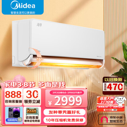 美的（Midea）空调挂机1.5匹 新一级变频冷暖壁挂式大风口环绕风节能智能家电 以旧换新 风尊时尚版35GW/N8MXC1