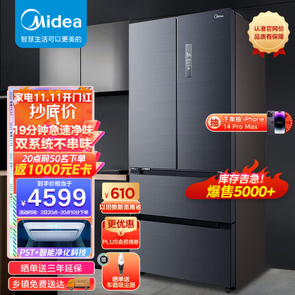 美的(Midea)19分钟急速净味508升变频一级能效法式四门多门冰箱大容量家用除菌京东小家智能BCD-508WTPZM(E)