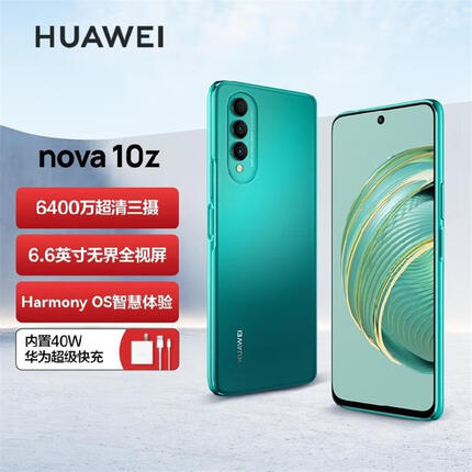HUAWEI nova 10z 【内置40W华为超级快充】6400万超清三摄 6.6英寸无界全视屏 256GB翡冷翠 华为手机鸿蒙
