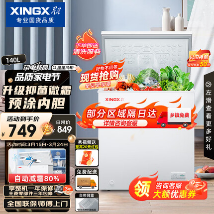 星星（XINGX）140升家用商用减霜净味冰柜 冷藏冷冻转换冷柜 节能顶开冰箱 BD/BC-140QJ