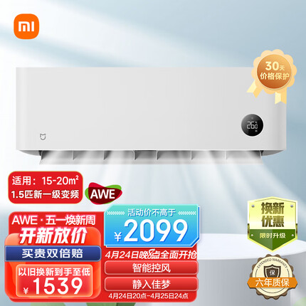 小米（MI） 米家1.5匹 睡眠款 新一级能效 变频冷暖 智能自清洁 壁挂式空调挂机 KFR-35GW/S1A1 以旧换新