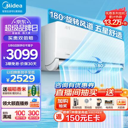 美的（Midea）1.5匹 风尊 科技版 新一级能效 变频冷暖 壁挂式空调挂机 京东小家智能家电 KFR-35GW/N8MXC1