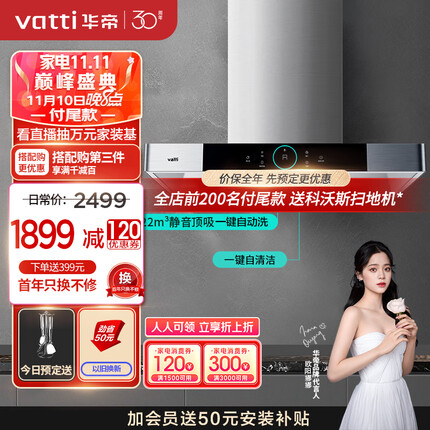 华帝（VATTI）抽油烟机 欧式抽油烟机家用静音吸油烟机 22m³/min大吸力挥手智控 一键自清洁 以旧换新 i11143