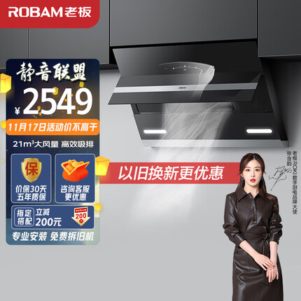 老板（Robam）抽油烟机静音免拆洗侧吸式油烟机家用脱排油烟机 大吸力21m³/min挥手智控吸油烟机27A3H抽烟机