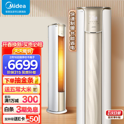 美的(Midea) 3匹 锐云 新一级能效 变频冷暖 客厅空调立式 空调柜机 京东小家智能家电KFR-72LW/N8XHA1