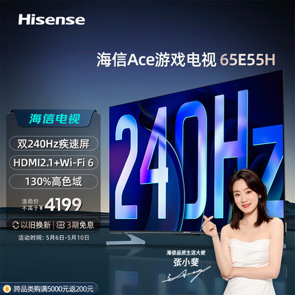 海信游戏电视Ace 2023款 65英寸240Hz高刷HDMI2.1 4+32GB 4K全面屏液晶电视机65E55H 以旧换新