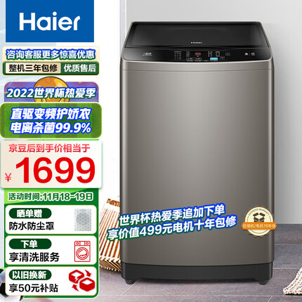 海尔（Haier）波轮洗衣机全自动 以旧换新 直驱变频节能 10公斤玻璃上盖 除菌健康洗 22Mate2