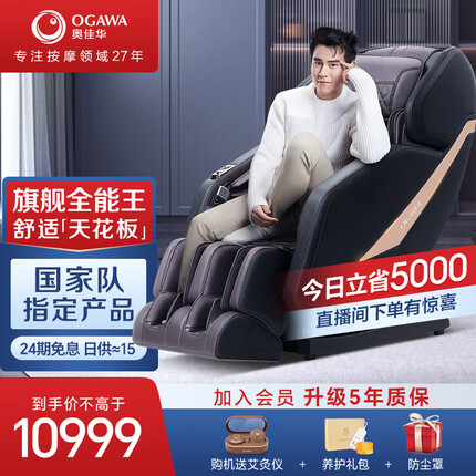 奥佳华（OGAWA）家用按摩椅太空舱京东小家智能生态语音全身按摩沙发椅高端甄选男女友老人生日礼物7688Pro升级版 曜石黑