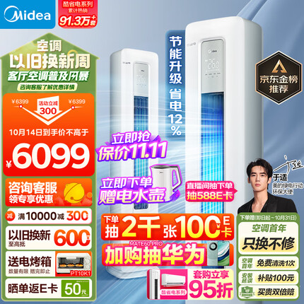 美的（Midea）空调 3匹 酷省电 新一级能效 变频冷暖 空调立式 客厅空调柜机 KFR-72LW/N8KS1-1