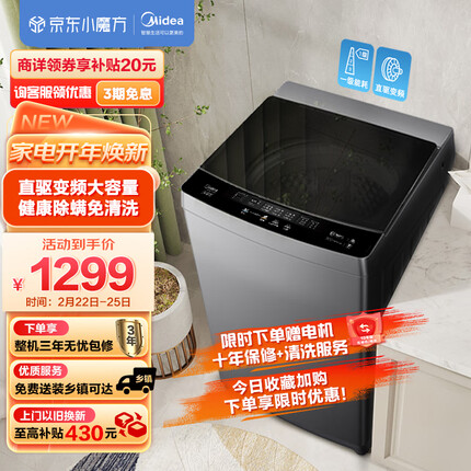 美的（Midea）波轮洗衣机全自动 V13DB 10公斤 直驱变频电机 健康除螨 免清洗 随心洗系列 MB100V13DB