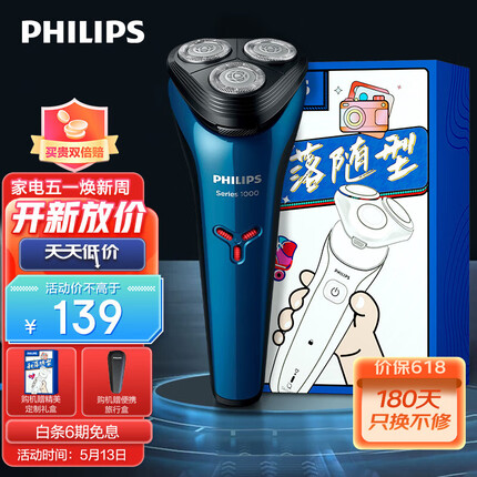 飞利浦（PHILIPS）电动剃须刀1系全身水洗刮胡刀礼盒款S1101/02 男士礼物【情人节礼物】