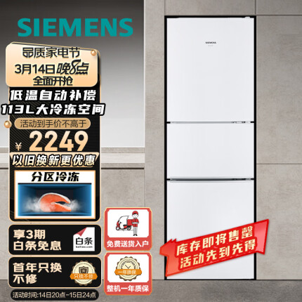 西门子(SIEMENS) 232升 三门小型大容量家用冰箱 组合冷冻 简约外观 白色 以旧换新 BCD-232(KG23N111EW)