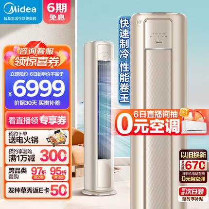 美的（Midea）空调 3匹 风尊 新一级能效 变频冷暖 客厅空调立式 空调柜机 京东小家智能家电 KFR-72LW/N8MZB1