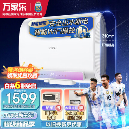 万家乐电热水器扁桶60升储水式双胆3000W速热 出水自动断电 WiF智控智能杀菌D60-FB2