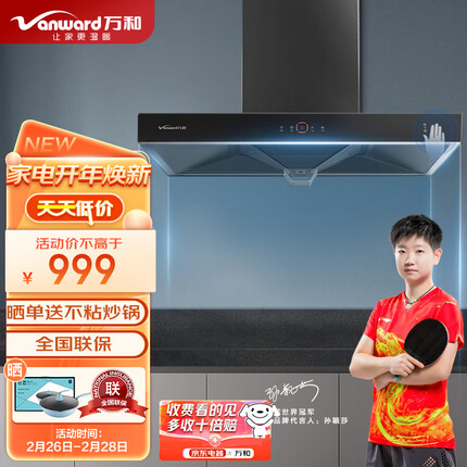 万和（Vanward）抽油烟机 欧式顶吸式单烟机 20m³/min大吸力 挥手感应 家用吸油烟机 WX530A