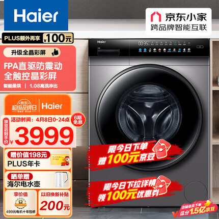 海尔（Haier）滚筒洗衣机全自动 10公斤洗烘一体 智能投放 彩屏直驱电机 以旧换新 EG100HBDC8SU1