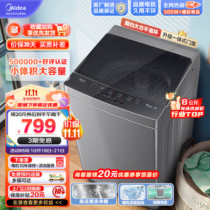 美的（Midea）波轮洗衣机全自动 8公斤 洗衣机小型 专利免清洗 十年桶如新 宿舍租房神器 随心洗系列 MB80ECO1