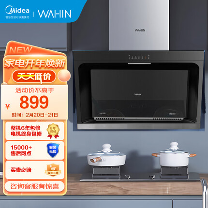华凌 美的（Midea） 抽油烟机侧吸抽油烟机 吸烟机油烟机家用厨房免拆洗吸油烟机 立体环吸CXW-260-H5A