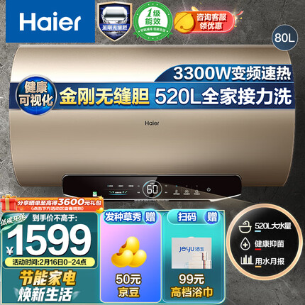 海尔（Haier）80升家用电热水器3300W变频速热一级能效水质可视金刚无缝胆WIFI智控 EC8002-JT3U1 京东小家