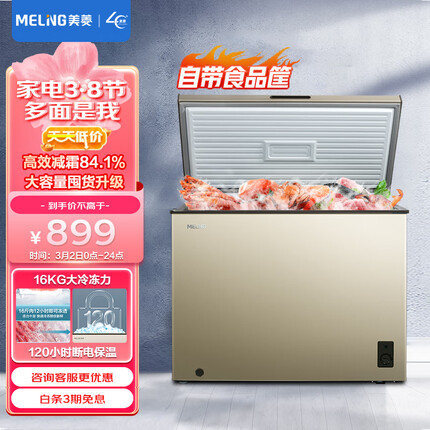 美菱(MELING)201升减霜家用冰柜冷藏冷冻转换冷柜一级能效节能顶开门BC/BD-201DT单温母婴母乳小冰箱