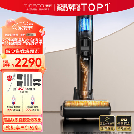 添可（TINECO）无线智能洗地机芙万Wiper高温全链极速干恒压活水双贴边自清洁家用吸尘吸拖扫一体机
