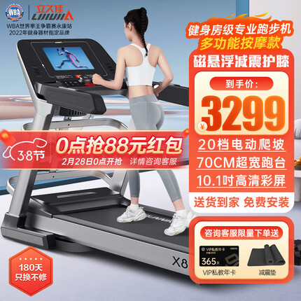 立久佳（lijiujia）【健身房同款】跑步机家庭用智能电动爬坡折叠商用健身器材X8 【优选】10.1吋彩屏/20挡爬坡/多功能