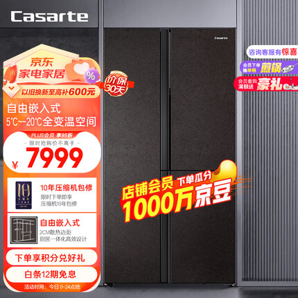 卡萨帝（Casarte）500升原石系列大容量对开双开门多门自由嵌入式家用超薄大容量电冰箱变频BCD-500WLCTS7MGYU1