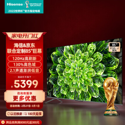 海信电视 85E3G-J 85英寸4K 120Hz智慧屏130%高色域超薄全面屏 液晶智能平板电视机巨幕85E3H 以旧换新