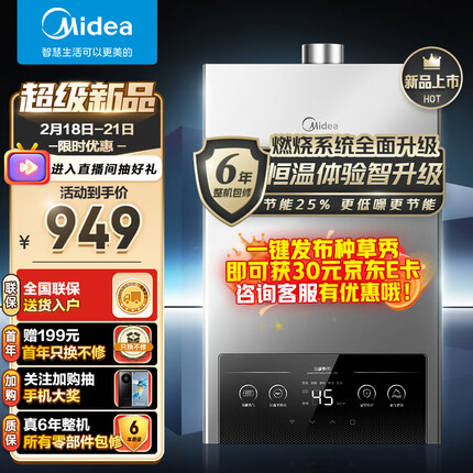 美的（Midea）13升燃气热水器 水气双调 天然气 ECO节能 四季恒温洗 无极变升 多重安防LED大屏JSQ25-MK1耀影