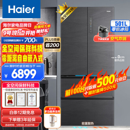 海尔（Haier）501升全空间保鲜科技零距离自由嵌入式四开多门家用零嵌冰箱变频BCD-501WGHFD14S8U1底部散热超薄
