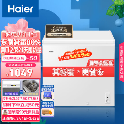 海尔（Haier）203升低霜商用家用冰柜 冷藏柜冷冻柜母乳囤货小冰柜家用小型冰箱冷柜BC/BD-203HTD 以旧换新