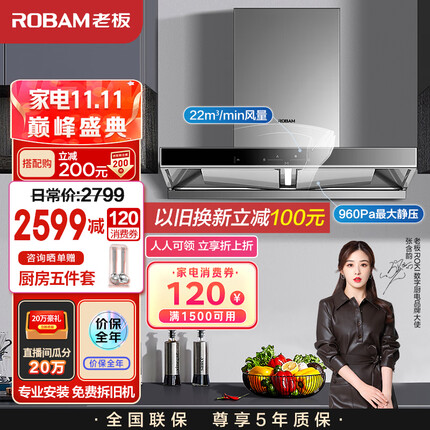 老板（Robam）领航家D1S欧式顶吸式抽油烟机双腔变频静音吸油烟机 大吸力22m³/min排油烟机家用挥手智控60D1S