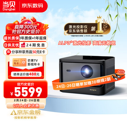 当贝 X3 激光投影仪 家用投影机 （ALPD影院激光 高清无散斑 3200ANSI 64G内存 激光自动对焦 3D全高清）